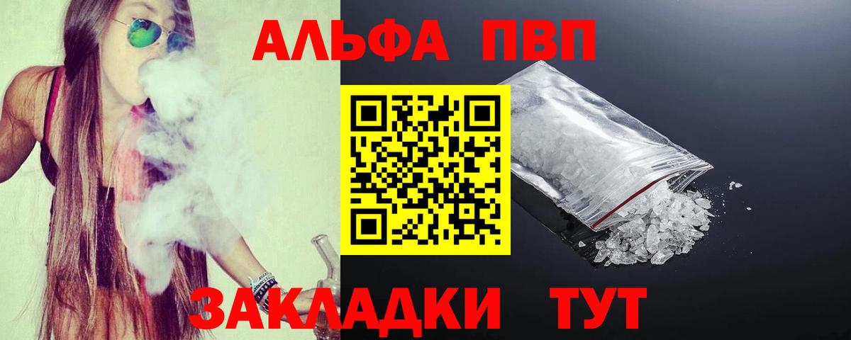 APVP СК КРИС  Вход с VPN  что такое наркотик  Партизанск  А ПВП 