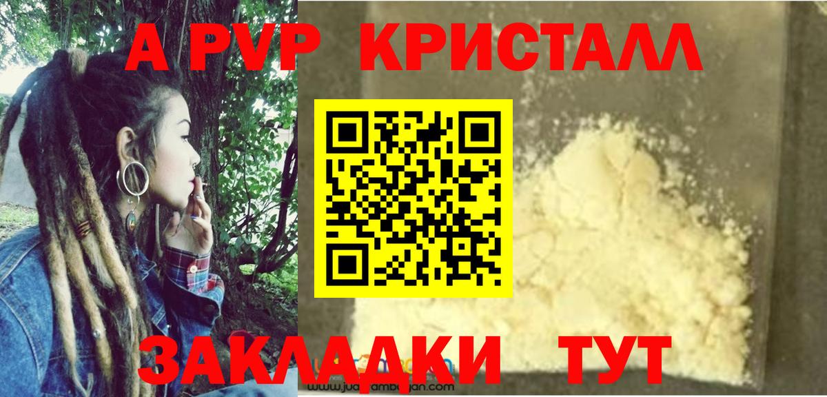 Alpha-PVP крисы CK Партизанск