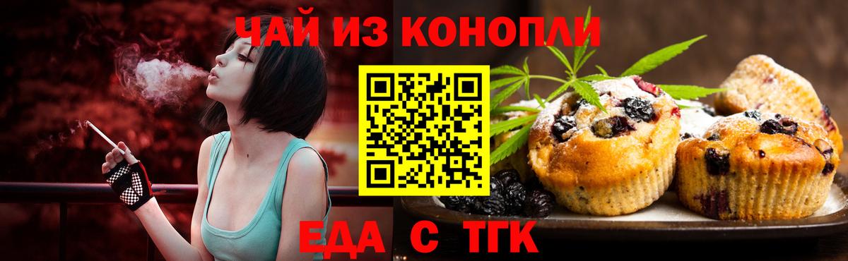 Партизанск  Печенье с ТГК конопля  Вход с VPN 