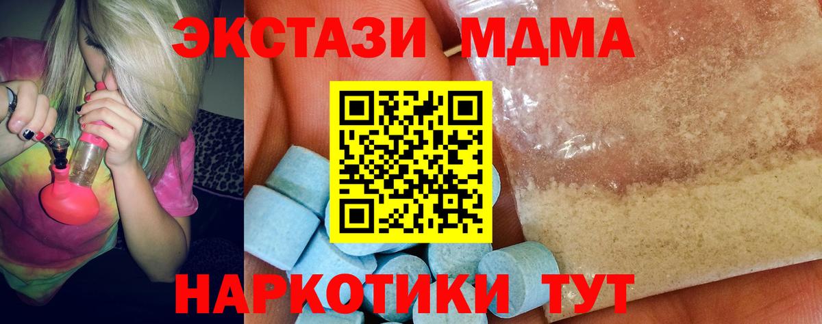 MDMA  MDMA VHQ  MDMA молли  Вход с VPN  Партизанск 