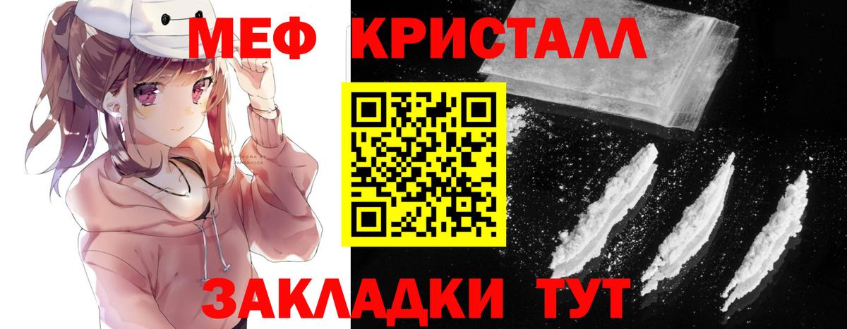 МЕФ кристаллы Партизанск