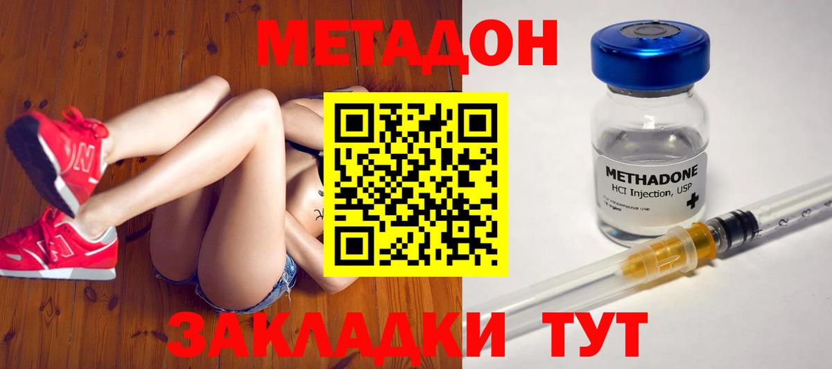 МЕТАДОН кристалл Партизанск