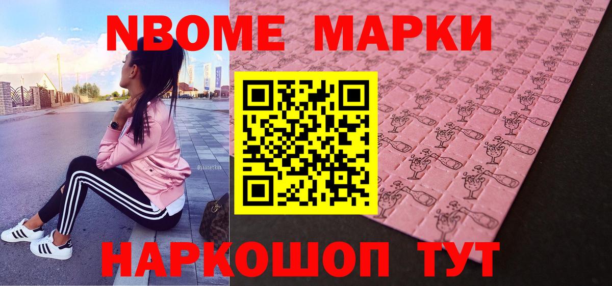 Марки 25I-NBOMe 1,5мг Партизанск