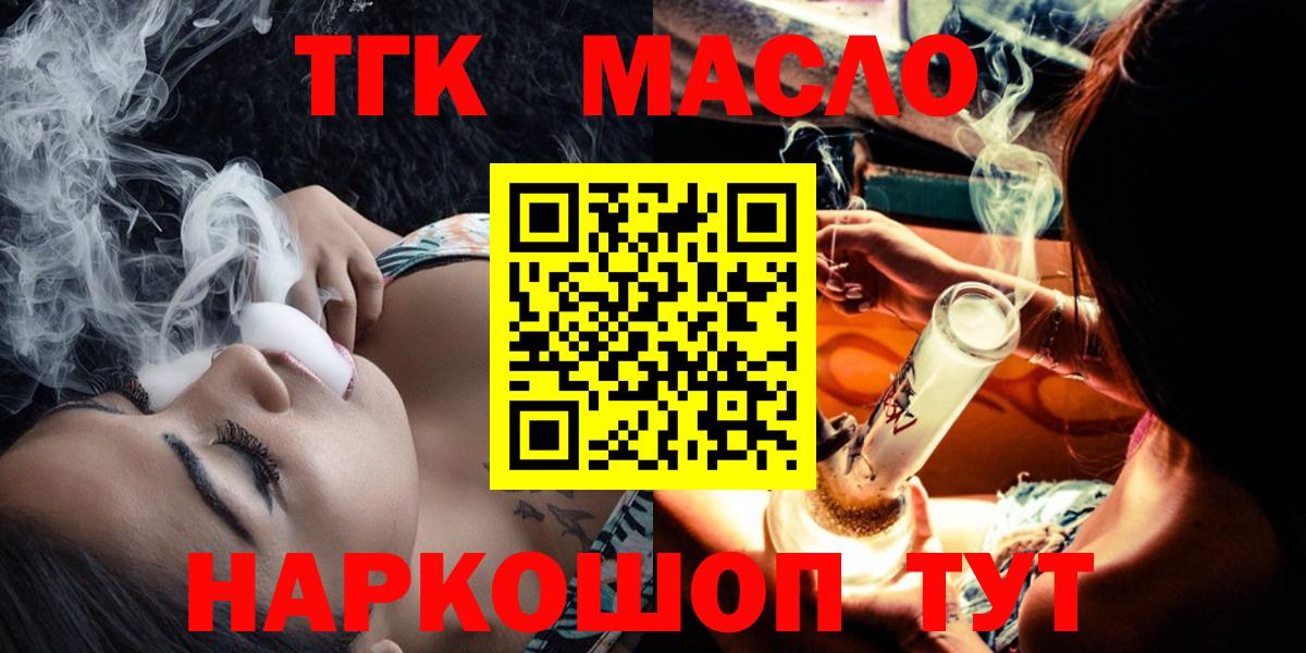 Дистиллят ТГК THC oil  Вход с VPN  Партизанск  ТГК вейп с тгк 
