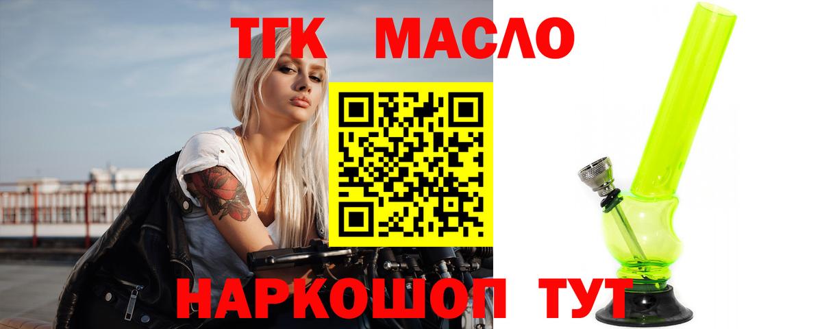 Дистиллят ТГК THC oil Партизанск